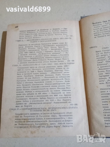 Шилер - История на западноевропейската литература том 2 , снимка 6 - Други - 52394368