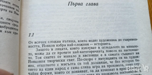 В света на "Старопланински легенди" - Иван Сарандев, снимка 2 - Българска литература - 51185233
