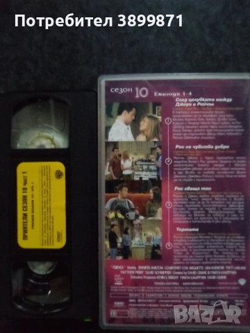 Продавам 10 сезон на Приятели цена 58.67 лева, снимка 3 - DVD филми - 53035082