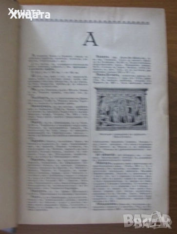 История на пластичните изкуства.Н.Райнов;Поучения за войника-гражданинъ;Българска енциклопедия 1936г, снимка 17 - Енциклопедии, справочници - 20610905