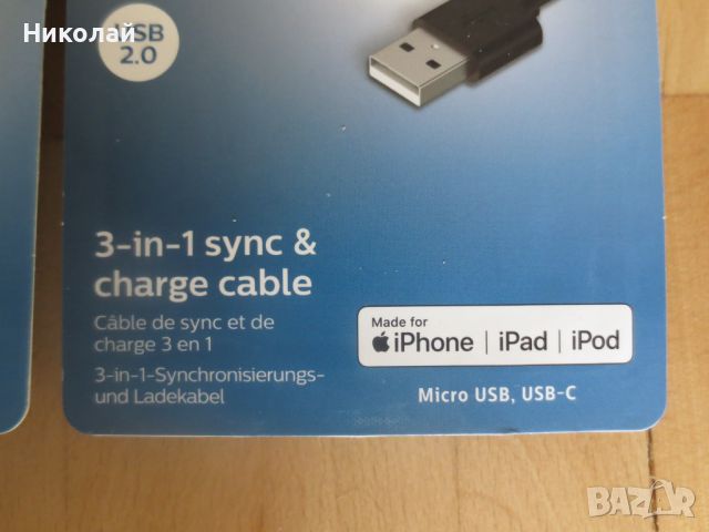 philips 3in1 кабел за зареждане 2m, снимка 4 - USB кабели - 45325655