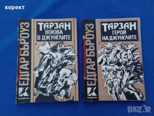 Тарзан , снимка 3 - Детски книжки - 52109469