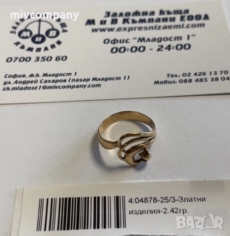 Златен Пръстен 2.42гр Размер - 53