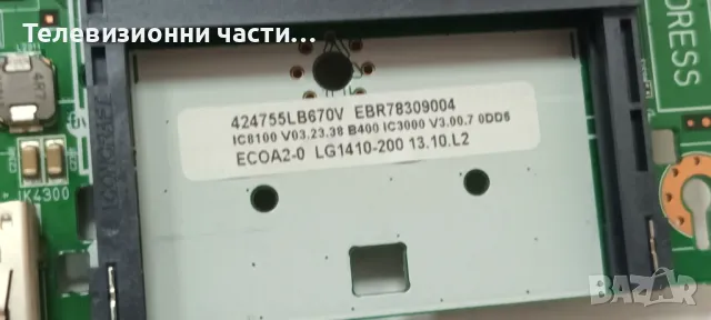 LG 47LB700V-ZG със счупен екран LC470DUH(PG)(F1)/EAX65384004(1.5) EBT62800409 EBR78309004 LC/LD/LE42, снимка 15 - Части и Платки - 49111152