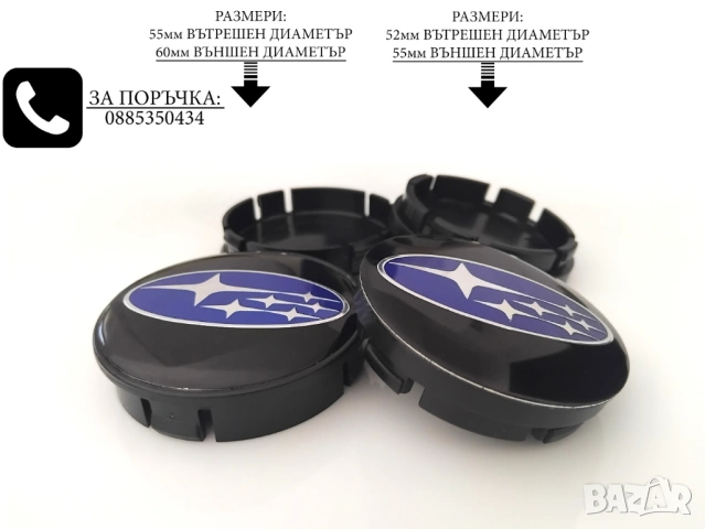 Капачки За Джанти 55/52 55/60 Subaru Субару декоративни тапи за централен отвор