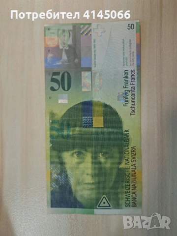 50 швейцарски франка