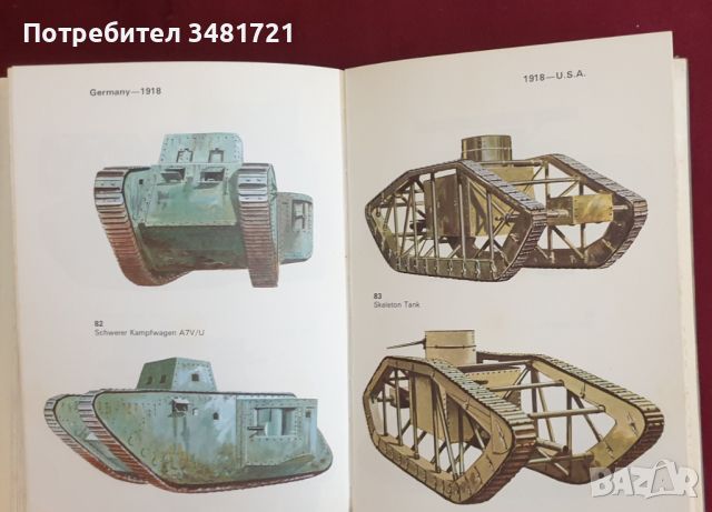 Танкове и други бронирани, транспортни средства 1900-1918 / Tanks and Other Armoured Fighting Vehicl, снимка 8 - Енциклопедии, справочници - 46218553