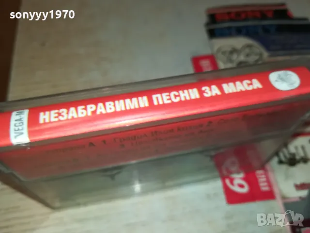 НЕЗАБРАВИМИ ПЕСНИ ЗА МАСА-ОРИГИНАЛНА КАСЕТА 1405251408, снимка 10 - Аудио касети - 50285432