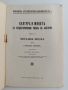 Култура и животъ на предисторическия човькъ въ България ( 1и2 част), снимка 9