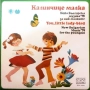 КОЛЕКЦИЯ плочи с ДЕТСКИ ПЕСНИЧКИ - по 10 лева за брой, снимка 1