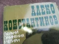 АЛЕКО КОНСТАНТИНОВ 2201250816, снимка 6