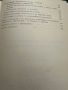 Наръчник по дезинфекция,дезинсекция и дератизация,Д.Козаров, снимка 5