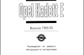 ОПЕЛ 9 модела/1979-1998/- Ръководства за експлоатация и ремонт (на CD), снимка 13