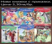 Нови книжки с приказки., снимка 1