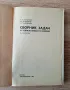 Практикум по биологической химии Строев и Макарова1986г, снимка 2