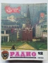 Списания "Радио" - 1982г, снимка 2