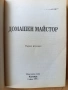 книги Домашен майстор Направи си сам, снимка 3