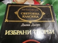 ИЗБРАНИ ТВОРБИ-ДИДРО 0601260904, снимка 5