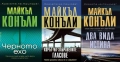 Книги от пор. „Кралете на трилъра“ на изд. БАРД – 04:, снимка 1
