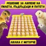 Автоматична люлка за инкубатор , снимка 1