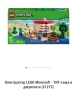 Lego Minecraft 21275 , 8+, снимка 1