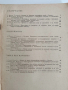 Годишник на народния етнографски музей - Пловдив ( том 1) , снимка 10