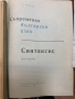 Пакет стари книги / учебници – филология и математика, снимка 2