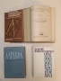 Алгоритмични езици. Част 1 - Петър Бърнев, снимка 1