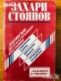 Страници за Иван Вазов Елин Пелин Димчо Дебелянов П. К. Яворов  Вазов Славейков, снимка 3