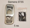ПАНЕЛИ за SIEMENS SX1, SL45, AX75, AX72, M75, CX75, S75, S35, M35, A31, ST60, ST55, снимка 10