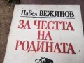 ЗА ЧЕСТТА НА РОДИНАТА 1002250753, снимка 2