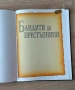 Нова-Бандити и престъпници,от поредицата,Истина или измислица,изд Кибеа, снимка 2