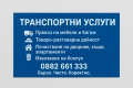 Транспортни услуги, снимка 2