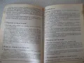 Книга "Туршии Сладка-Невяна Кънчева/Ада Атанасова"-256 стр., снимка 7