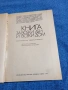 "Книга за всеки ден и всеки дом", снимка 4