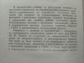 Металорежещи машини и автоматизирани системи с програмно управление - Л.Караколов - 1990г., снимка 3