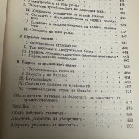 Болести на сърдцето и кръвоносните съдове д-рВитолд Орловски ,1935 г, снимка 8 - Специализирана литература - 45312150