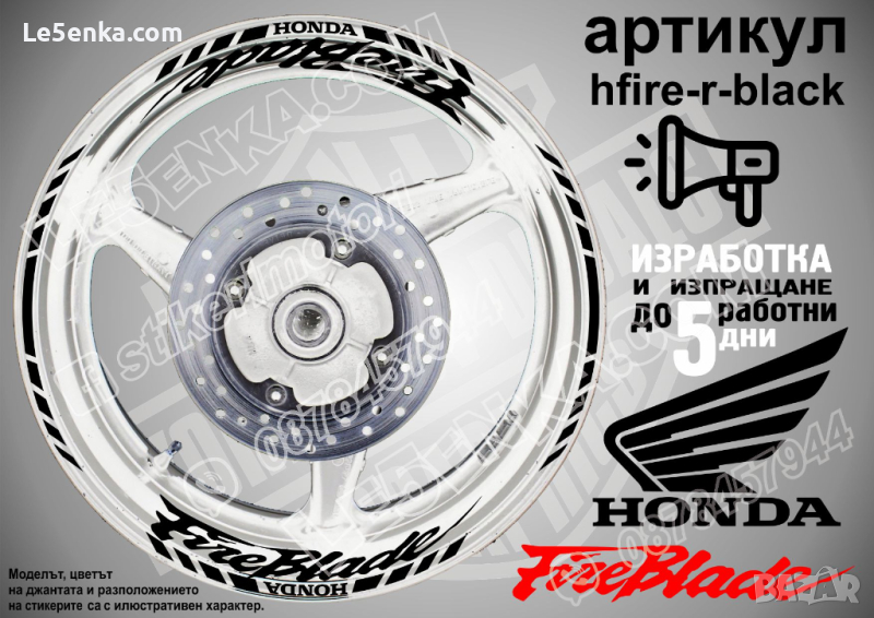 Honda Fireblade кантове и надписи за джанти hfire-r-silver Хонда, снимка 1