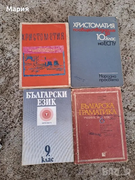 Учебници 9клас 10 клас, снимка 1