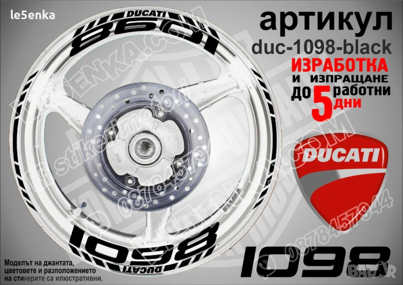 Ducati 1098 кантове и надписи за джанти duc-1098-black, снимка 1