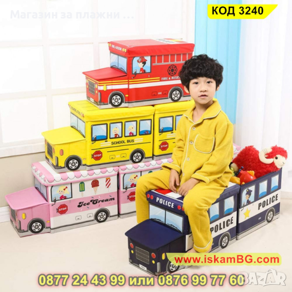 Детска сгъваема табуретка служеща като пуф за сядане и кутия за играчки с капак - Автобус - КОД 3240, снимка 1