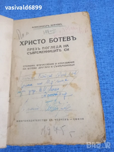 Александър Бурмов - Христо Ботев през погледа на съвременниците си , снимка 1