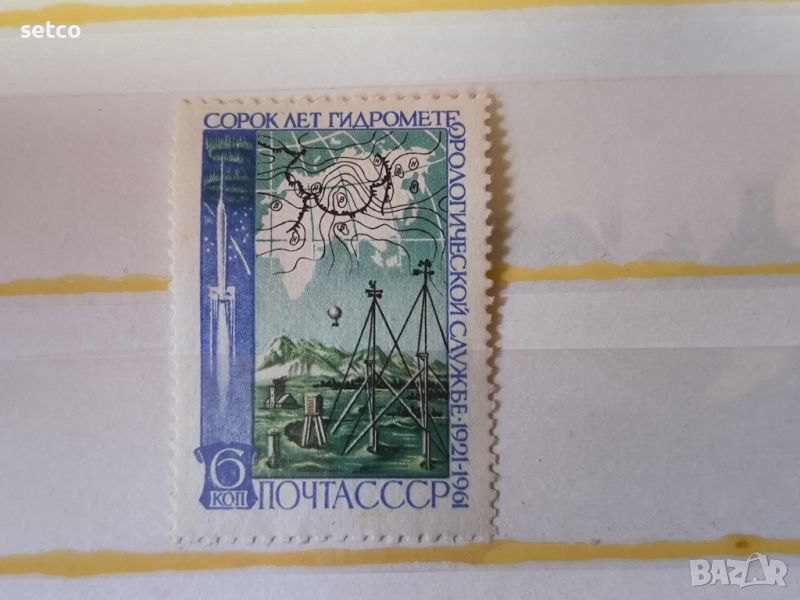 СССР хидрометеорология 1961 г., снимка 1