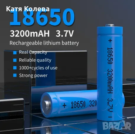 4 броя Литий-йонни презареждаеми батерии - висококапацитетни 3200mAh 18650, снимка 1