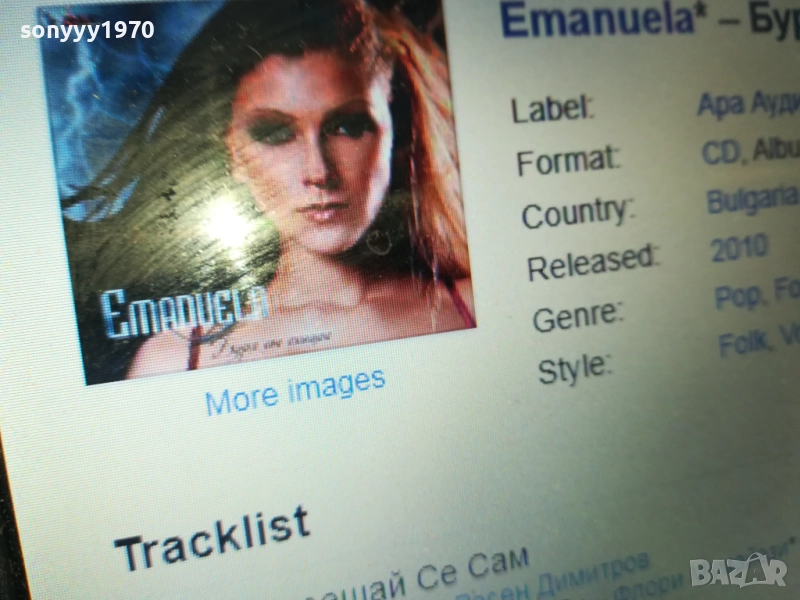 КУПУВАМ-емануела буря от емоции цд 2107241404, снимка 1