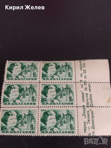 Пощенски марки - Бодра смяна - НР България чисти без печат за КОЛЕКЦИОНЕРИ 44540, снимка 1