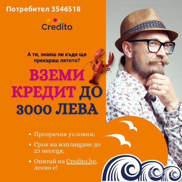 Бърз кредит до 3000 лв. с 50% отстъпка от лихвата, снимка 1