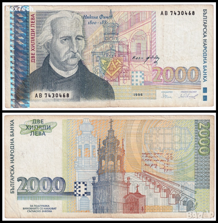 ❤️ ⭐ България 1996 2000 лева ⭐ ❤️, снимка 1