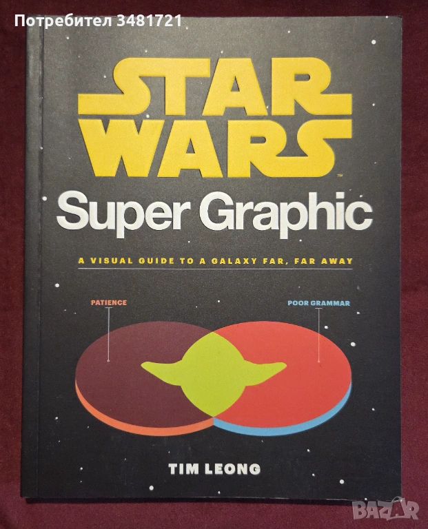 Star Wars Super Graphic. A Visual Guide to a Galaxy Far, Far Away, снимка 1