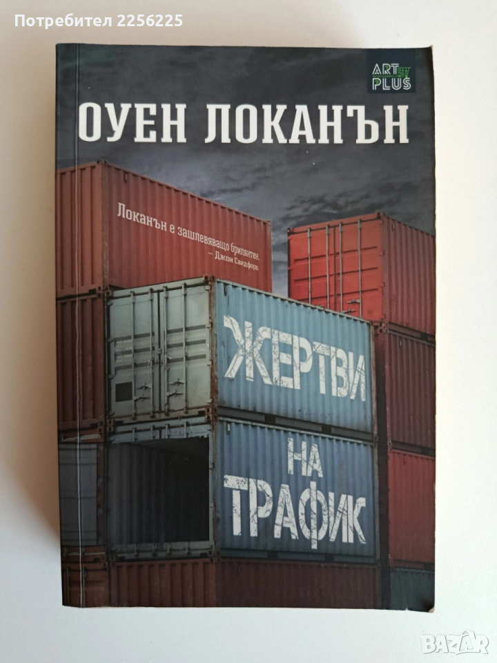 Жертви на трафик, снимка 1